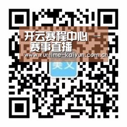 开云赛程中心 - 赛事直播