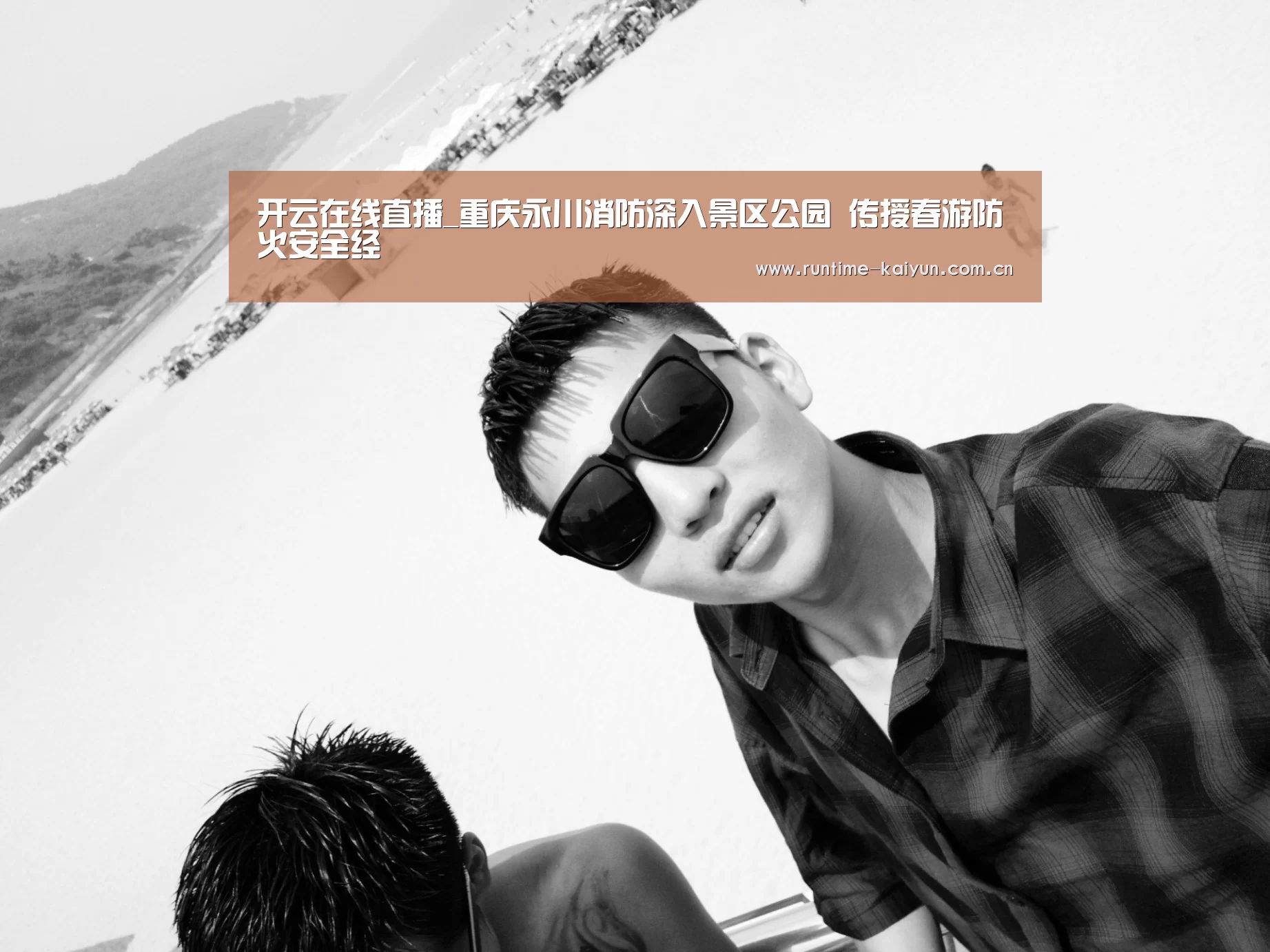 开云在线直播