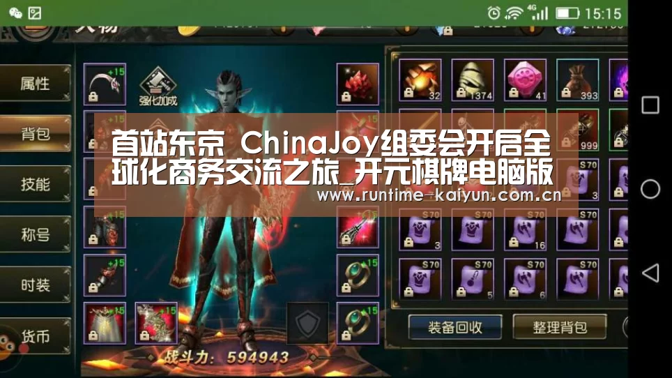 首站东京 ChinaJoy组委会开启全球化商务交流之旅_开元棋牌电脑版(图1) 开元棋牌电脑版