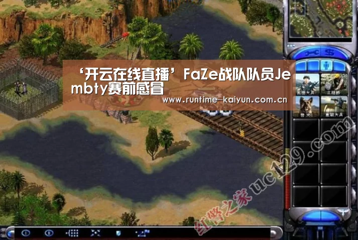 ‘开云在线直播’FaZe战队队员Jembty赛前感冒(图2) 开元棋牌app