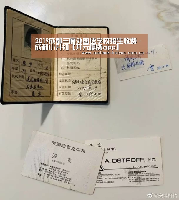2019成都三原外国语学校招生收费-成都小升初【开元棋牌app】(图2) 开云在线直播